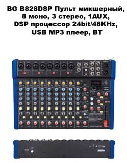 BG B828DSP ����� ���������, 8 ����, 3 ������