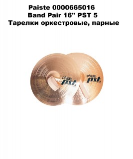 Paiste 0000665016 Band Pair 16'' PST 5 ������� �����������