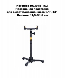 Hercules DG307B-TS2 ���������� ��������� ��� ���������/�������� 6.1