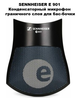 SENNHEISER E 901 �������������� �������� ���������� ���� ��� ���-�����