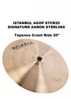 ISTANBUL AGOP STCR20 SIGNATURE AARON STERLING ������� Crash Ride 20"
