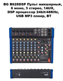 BG B628DSP ����� ���������, 6 ����, 3 ������