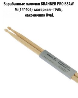 BRAHNER PRO 5A - ���������� ������� ���� M (14*406) ���������� Oval, ���������������� �����