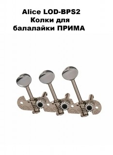 Alice LOD-BPS2 ����� ��� ��������� �����