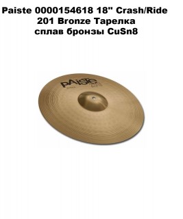 Paiste 0000154618 18'' Crash/Ride 201 Bronze �������