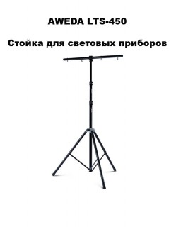 AWEDA LTS-450 ������ ��� �������� ��������