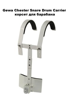 GEWA Chester Murshing Snare Drum Carrier ������ ��� ��������