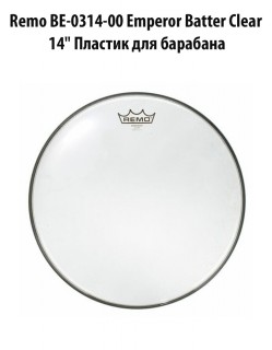REMO BE-0314-00 Batter, Emperor, Clear, 14'' �������