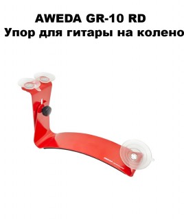 AWEDA GR-10 RD - ���� ��� ������ �� ������