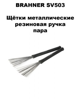 BRAHNER SV503 ٸ��� �������������