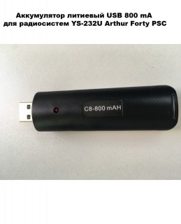 ����������� �������� USB 800 mA ��� YS-232U Arthur Forty PSC
