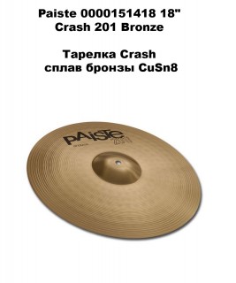 Paiste 0000151418 18" Crash 201 Bronze �������