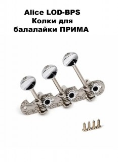 Alice LOD-BPS ����� ��� ��������� �����