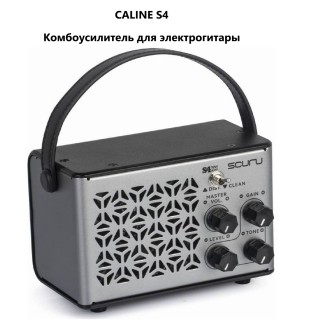 CALINE S4 - �������������� ��� �������������