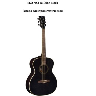 EKO NXT A100ce Black - ������ �������������������