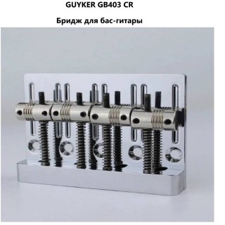 GUYKER GB403 CR - ����� ��� ���-������