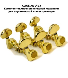 ALICE AE-016JP �������� ��������� ������ ��� ������������ ������