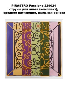 PIRASTRO Passione 229021 ������ ��� ����� (��������), ������� ���������, ������� ������