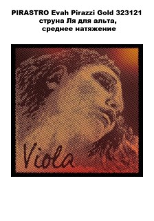 PIRASTRO Evah Pirazzi Gold 323121 ������ �� ��� �����, ������� ���������