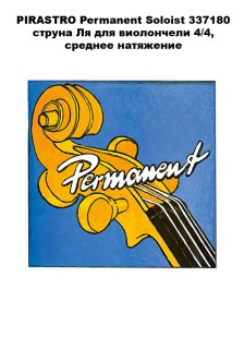 PIRASTRO Permanent Soloist 337180 ������ �� ��� ���������� 4/4, ������� ���������