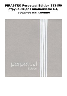 PIRASTRO Perpetual Edition 333150 ������ �� ��� ���������� 4/4, ������� ���������