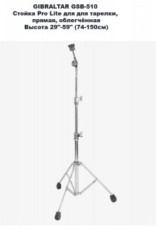 GIBRALTAR GSB-510 ������ Pro Lite ��� ��� �������, ������, �����������