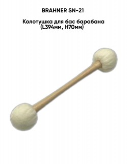 BRAHNER SN-21  - ��������� ��� ��� �������� (L394��, H70��)