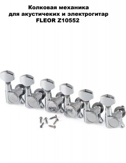 FLEOR Z10552  �������� �������� ��� ����������� � ������������