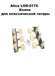 Alice LOD-017C ����� ��� ������������ ������