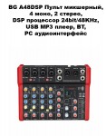 BG A48DSP ����� ���������, 4 ����, 2 ������