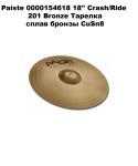 Paiste 0000154618 18'' Crash/Ride 201 Bronze �������