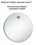 REMO BA-0114-00 Batter, Ambassador, Coated,14'' �������