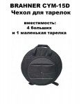 BRAHNER CYM-15D - ����� ��� �������, 22 �����