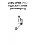 GIBRALTAR 4000 4711ST ������ ��� ��������, �������� ������